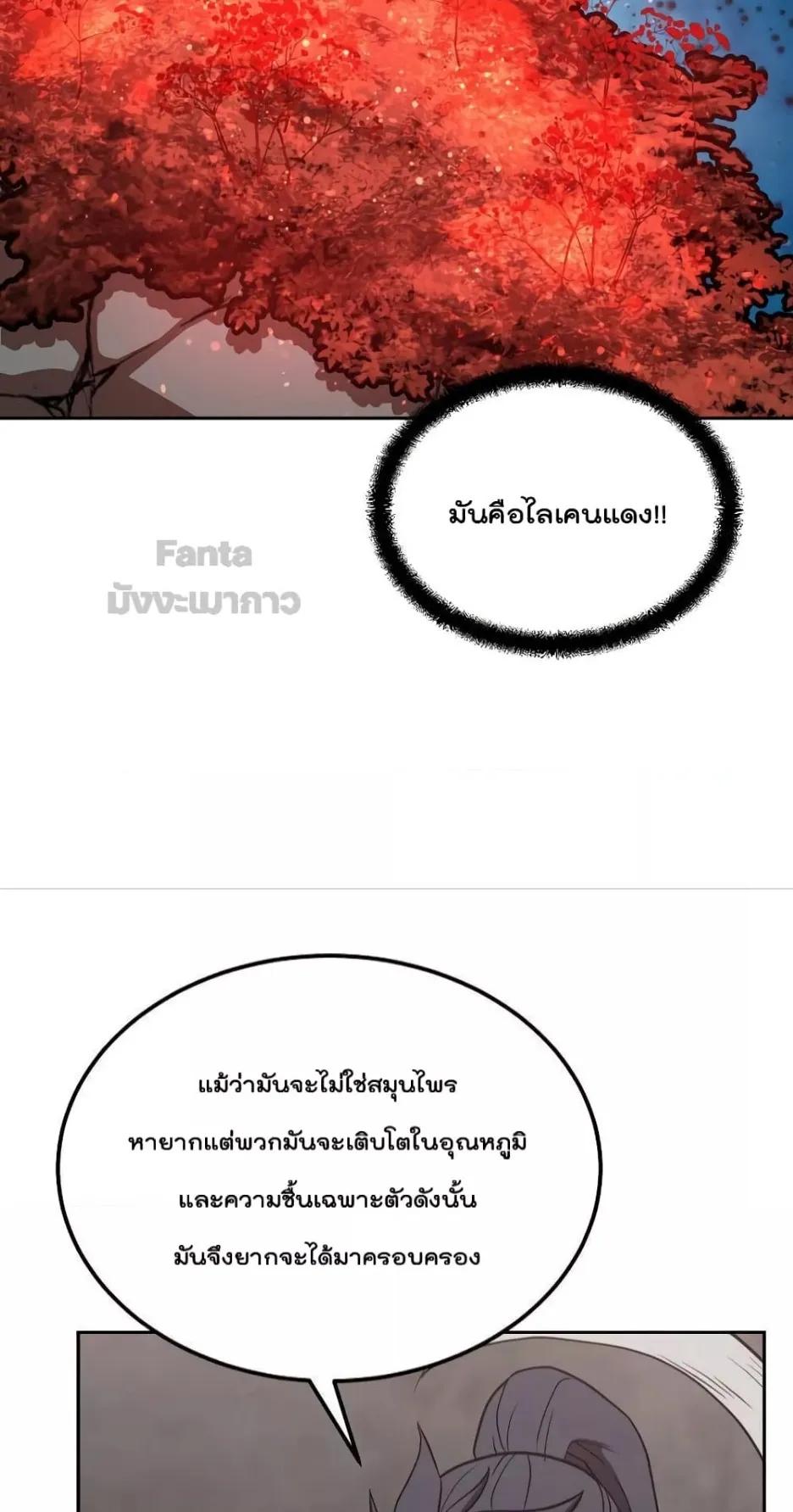 Millennium Spinning ตอนที่ 47 หน้า 72