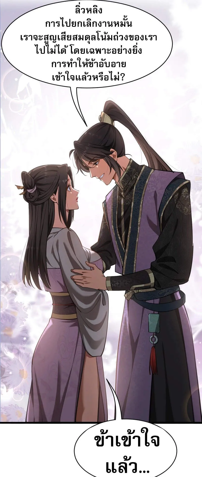 The prodigal Taoist son ตอนที่ 1 หน้า 78