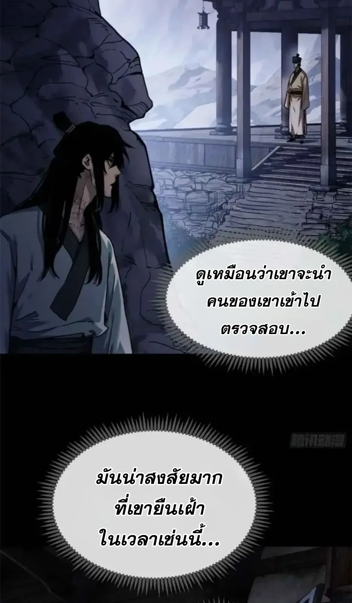 Dao of the Bizarre Immortal ตอนที่ 17 หน้า 8