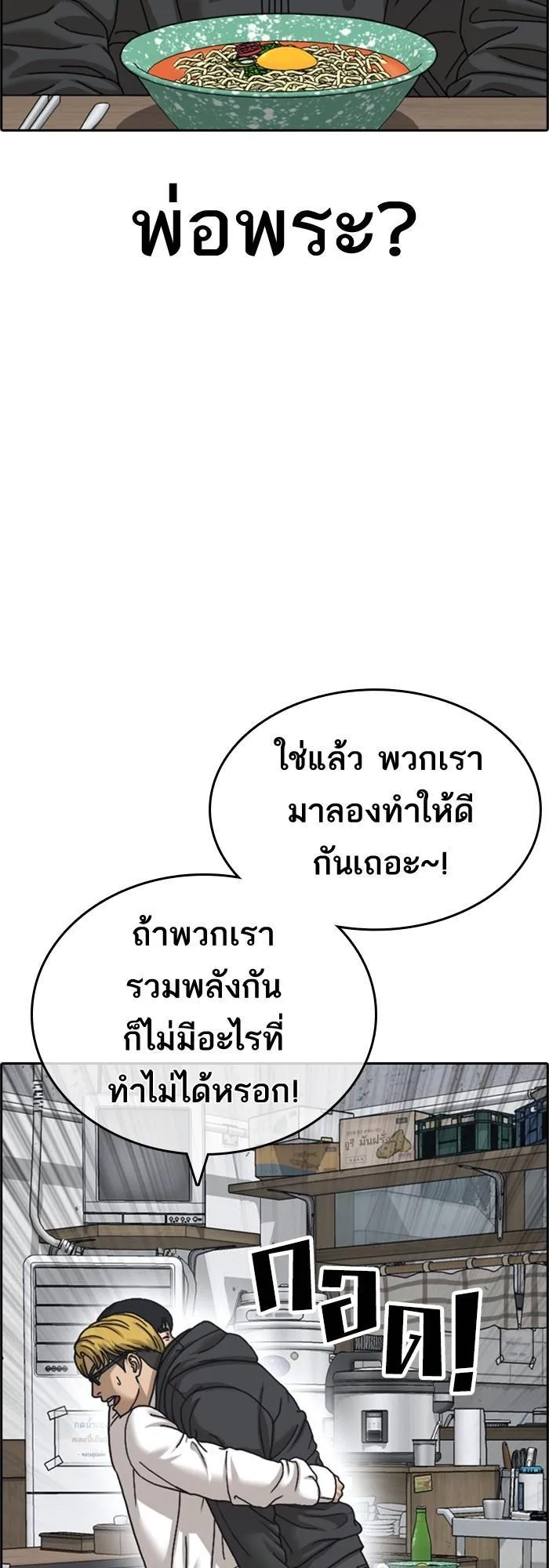 Loser Life 2 ตอนที่ 2 หน้า 98