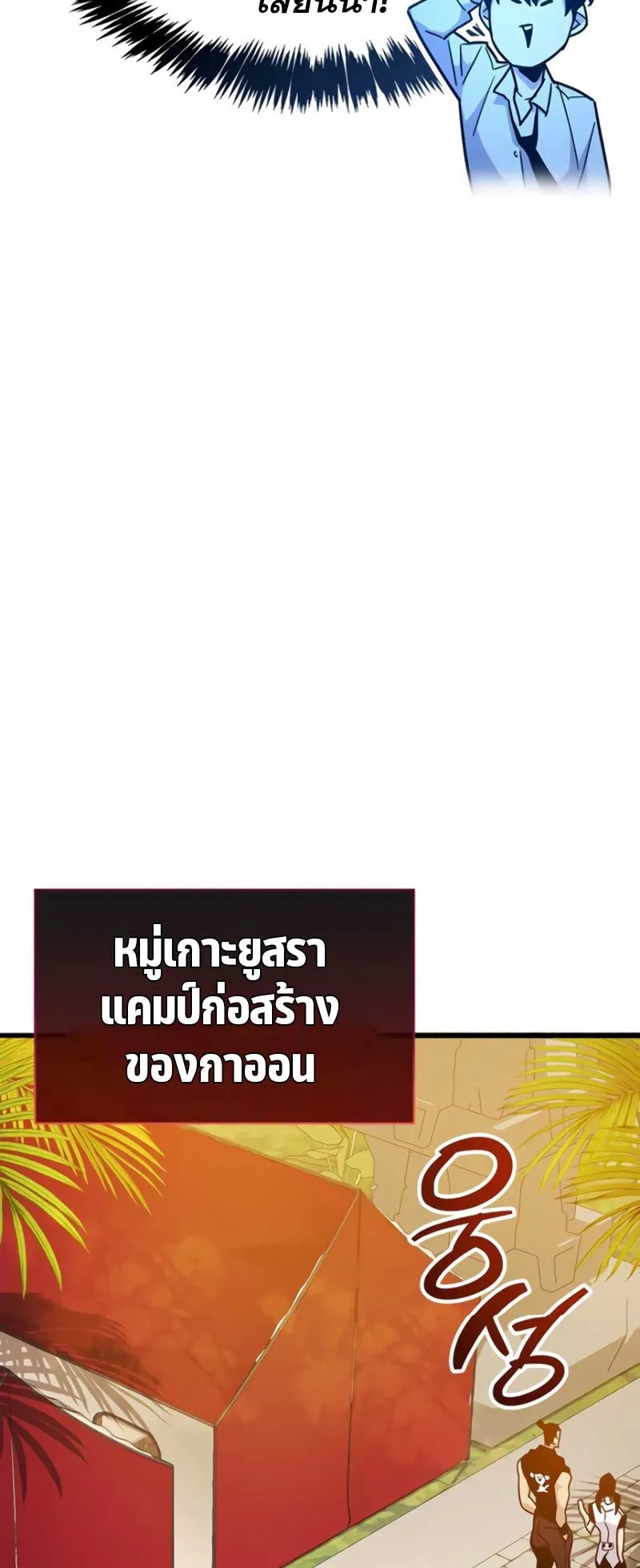 The Player Hides His Past ตอนที่ 37 หน้า 63