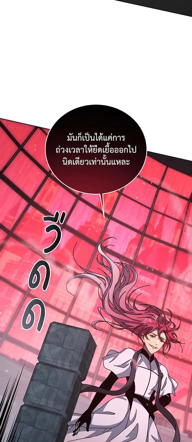 Necromancer Academy’s Genius Summoner Chapter 148 หน้า 18
