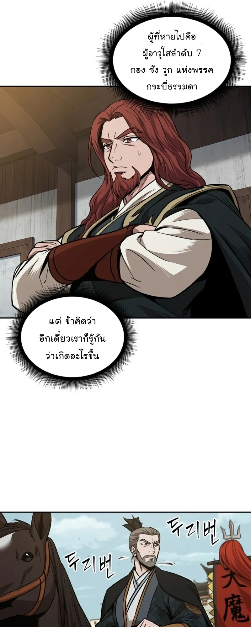 Nano Machine Chapter 102 หน้า 25