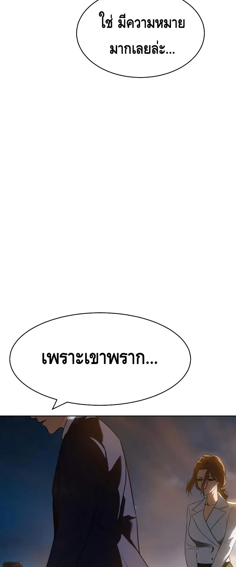 Baek XX ตอนที่ 27 หน้า 116