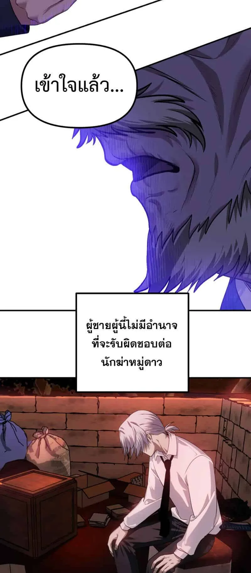 SSS-Class Suicide Hunter ตอนที่ 128 หน้า 32