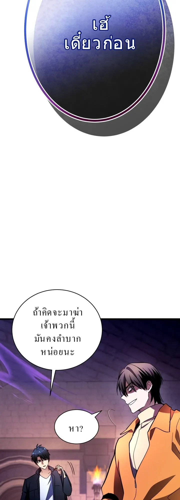 Even the Almighty Is a First-Time Dad ตอนที่ 7 หน้า 36