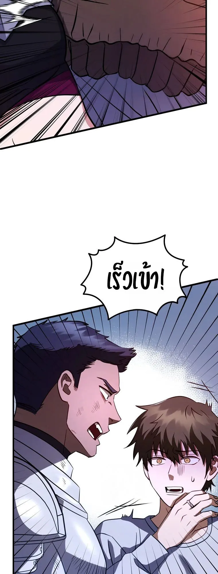 Master of All Skills ตอนที่ 3 หน้า 14
