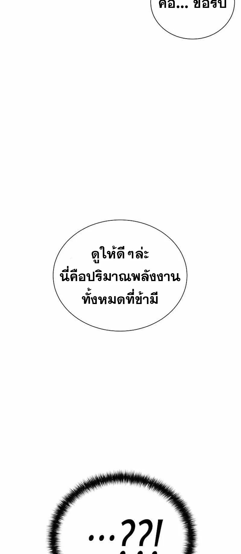 The Heavenly Demon Lord Who Doesn’t Want to Level Up ตอนที่ 1 หน้า 109