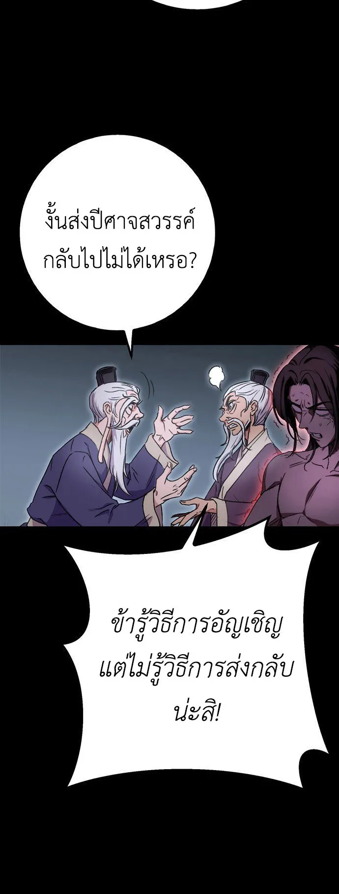 The Emperor’s Sword ตอนที่ 2 หน้า 68