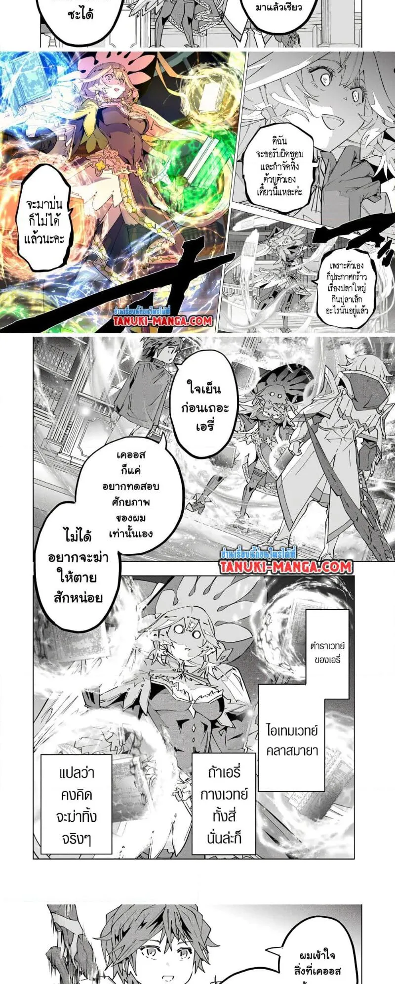 My Gift LVL 9999 Unlimited Gacha ตอนที่ 128 หน้า 4