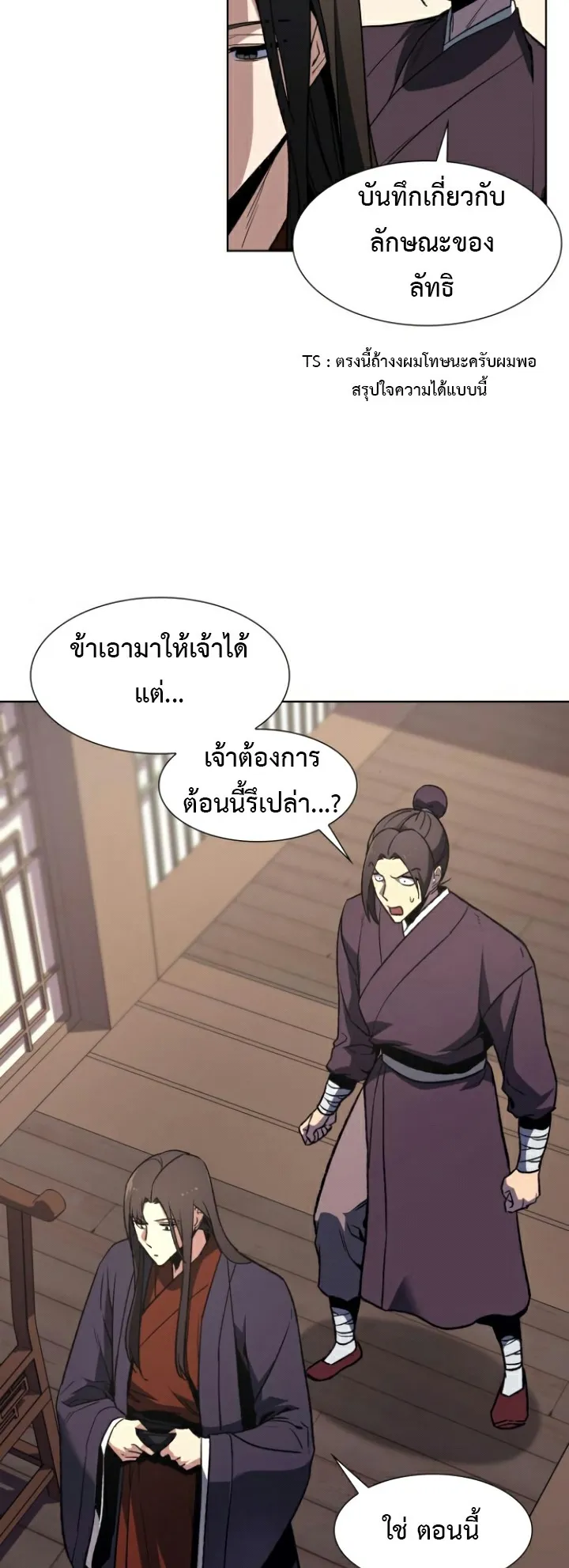 I Reincarnated As The Crazed Heir ตอนที่ 6 หน้า 35