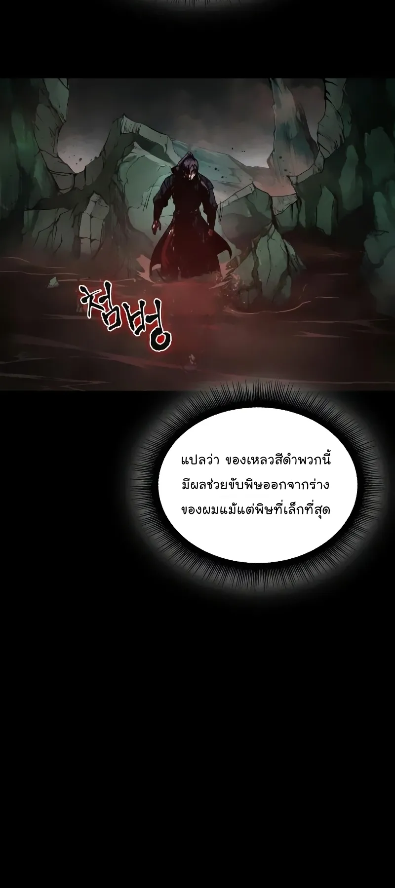 Nano Machine Chapter 77 หน้า 25