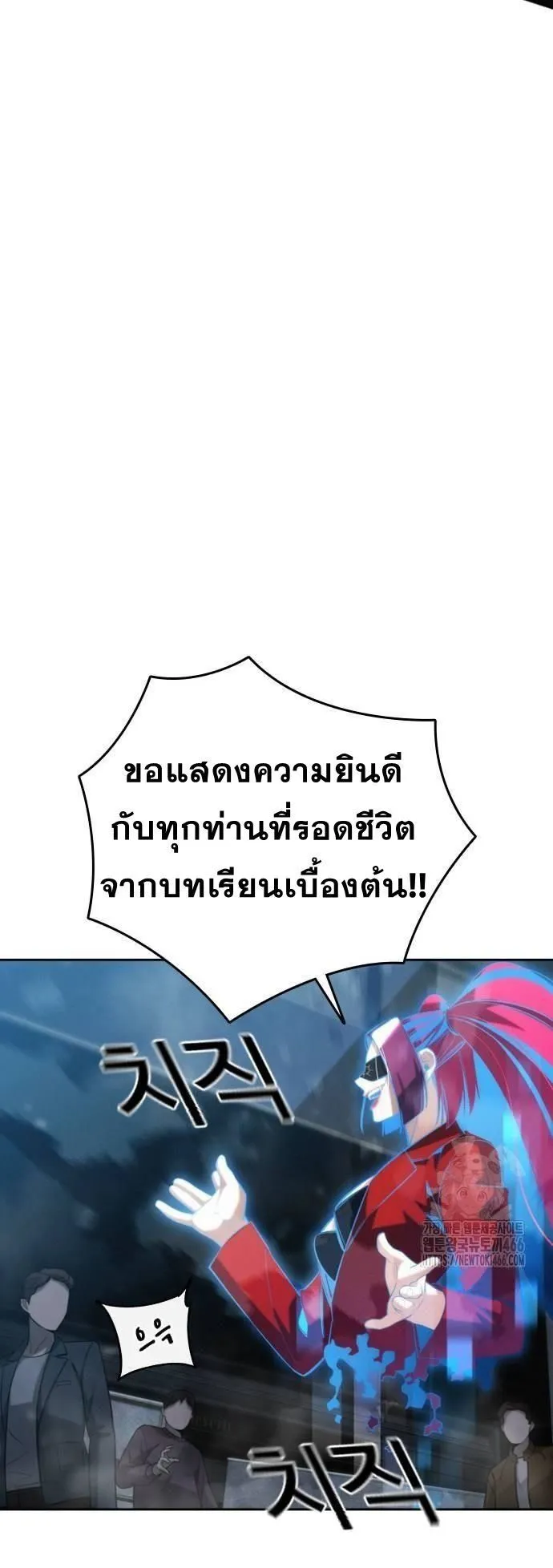 The Regressor Only Protects Me ตอนที่ 4 หน้า 68