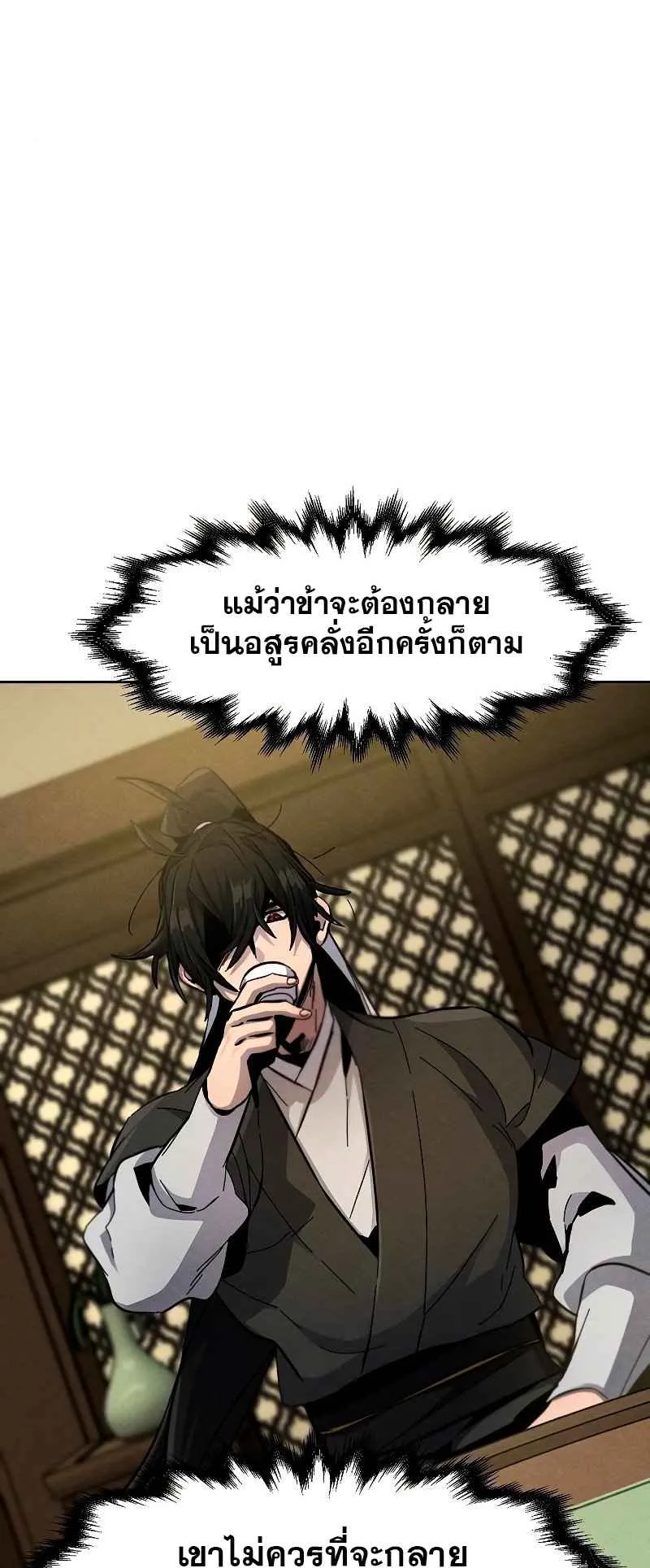 Return of the Mad Demon ตอนที่ 38 หน้า 7