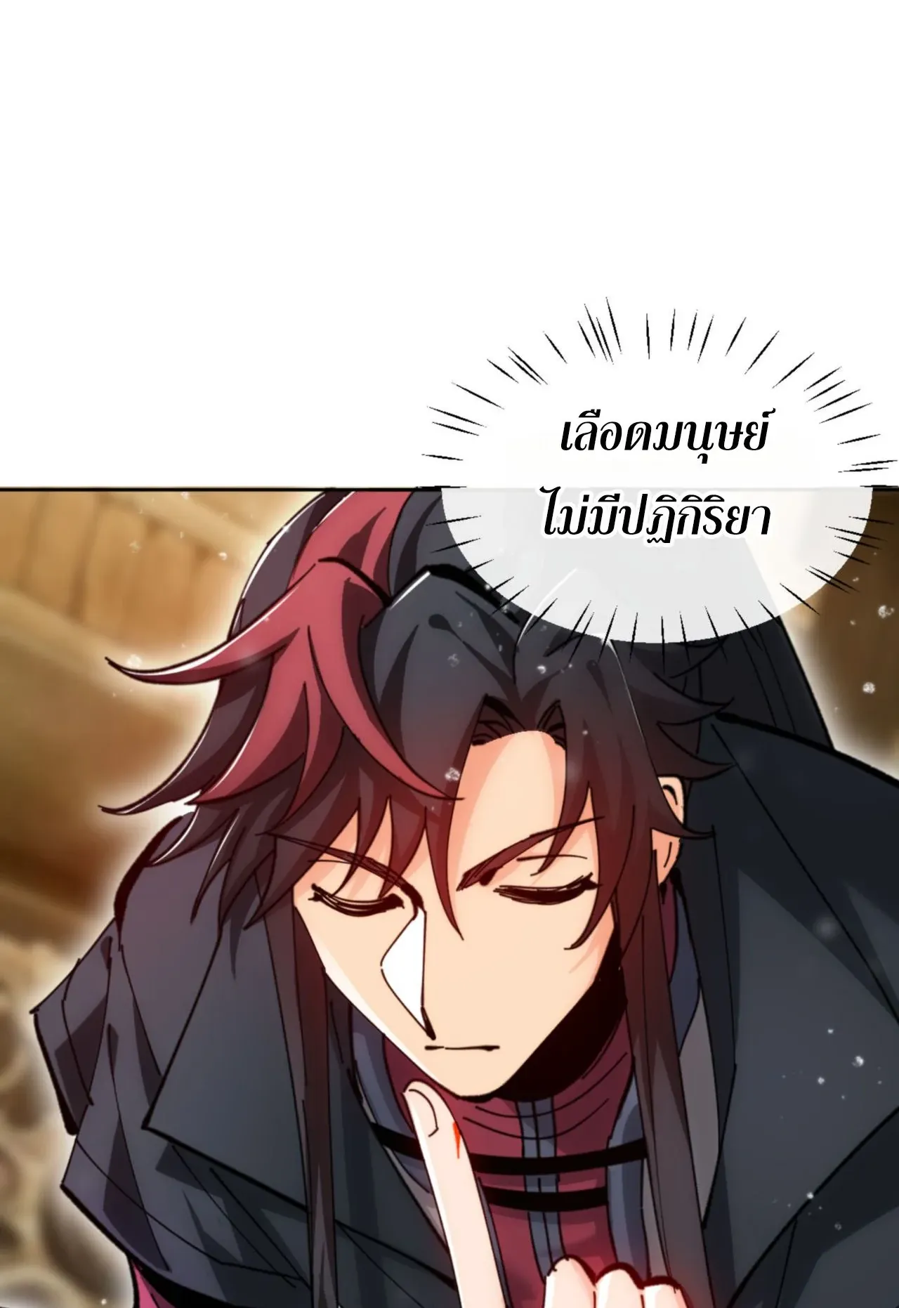 Devious Son of Heaven ตอนที่ 76 หน้า 15