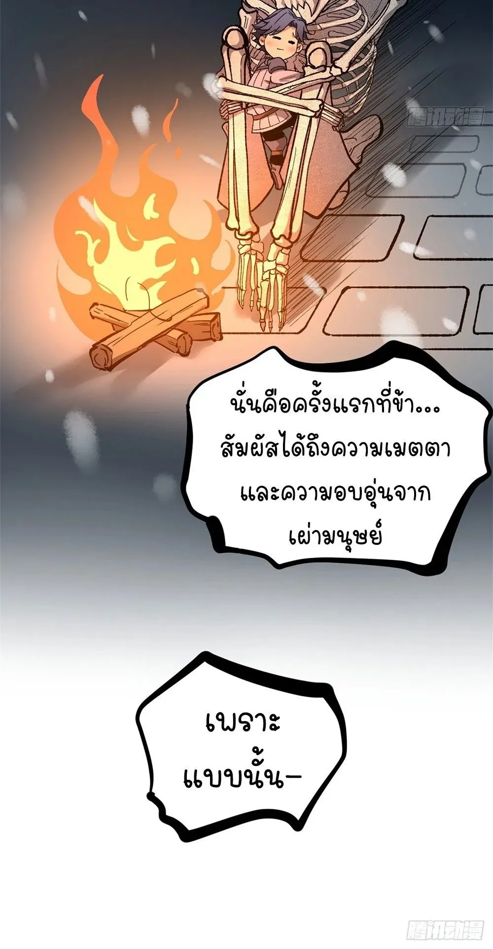 Gatekeeper of the Boundless Worlds ตอนที่ 51 หน้า 13