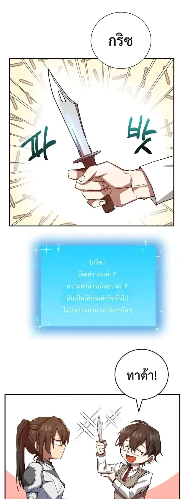 My School Life Pretending To Be a Worthless Person ตอนที่ 3 หน้า 42