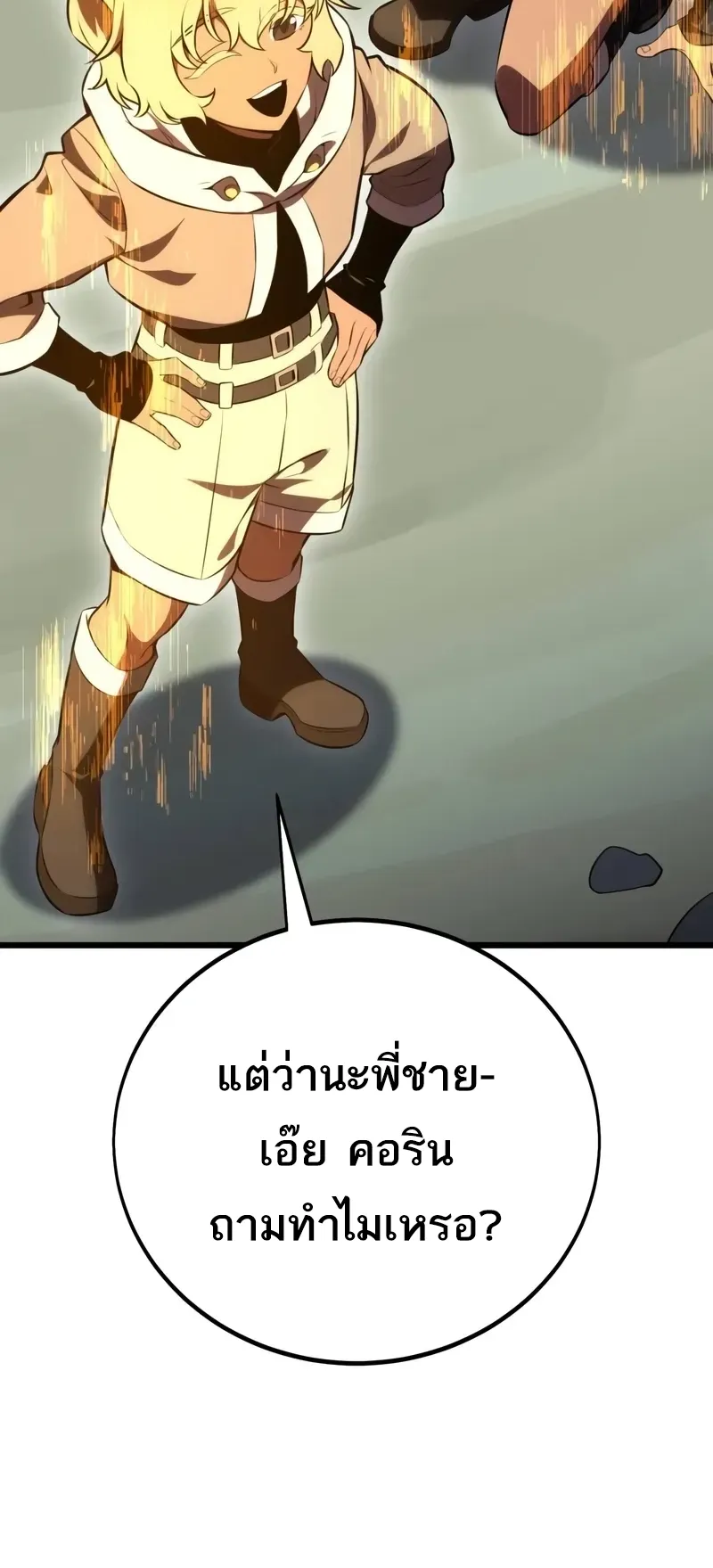 I Killed an Academy Player ตอนที่ 49 หน้า 20