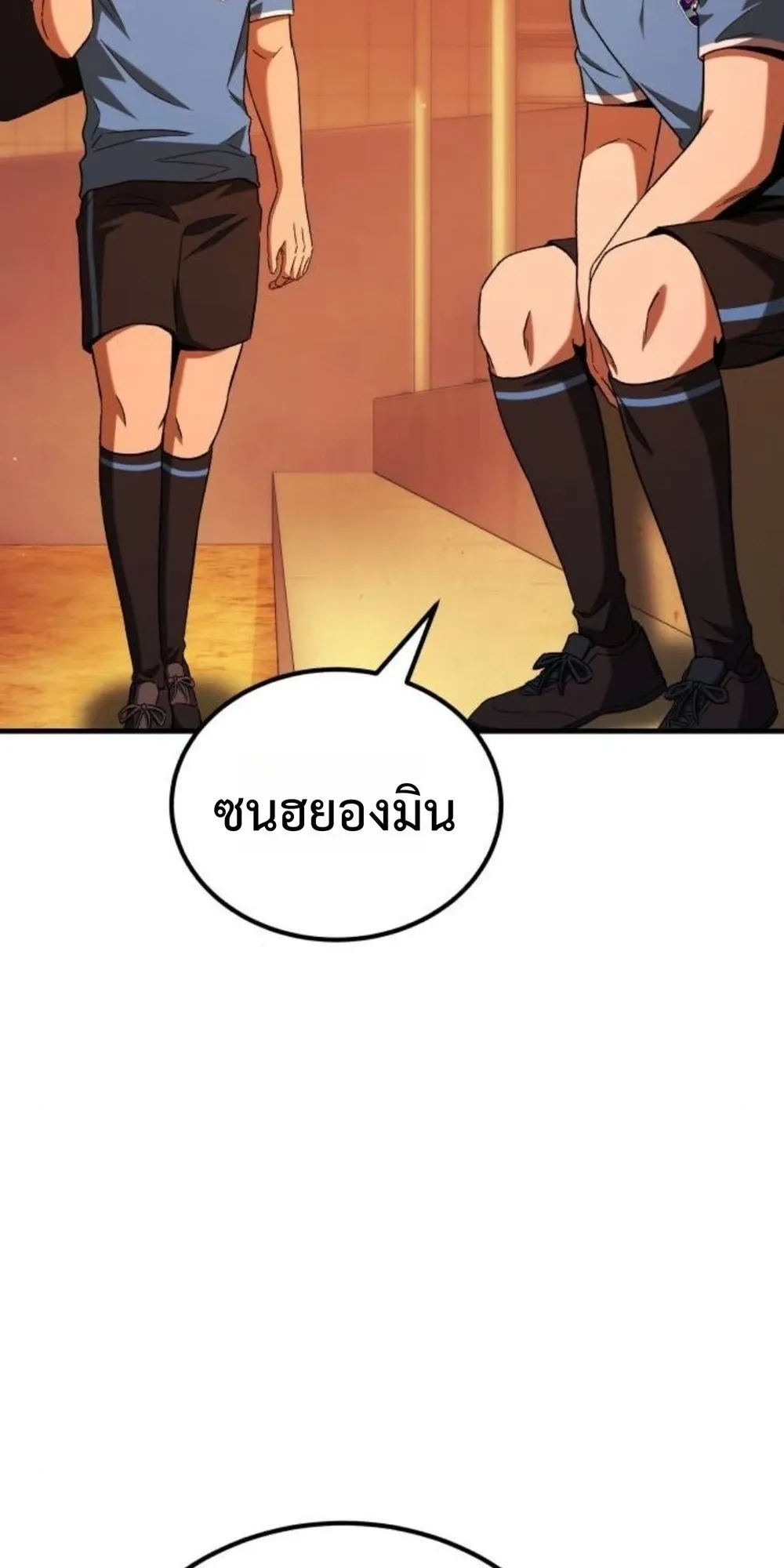 The Genius Midfielder’s Passes Are Special ตอนที่ 2 หน้า 13