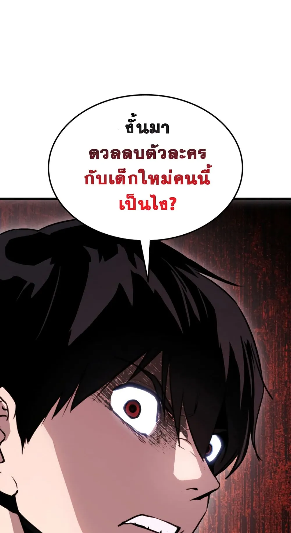 Ranker’s Return ตอนที่ 2 หน้า 86