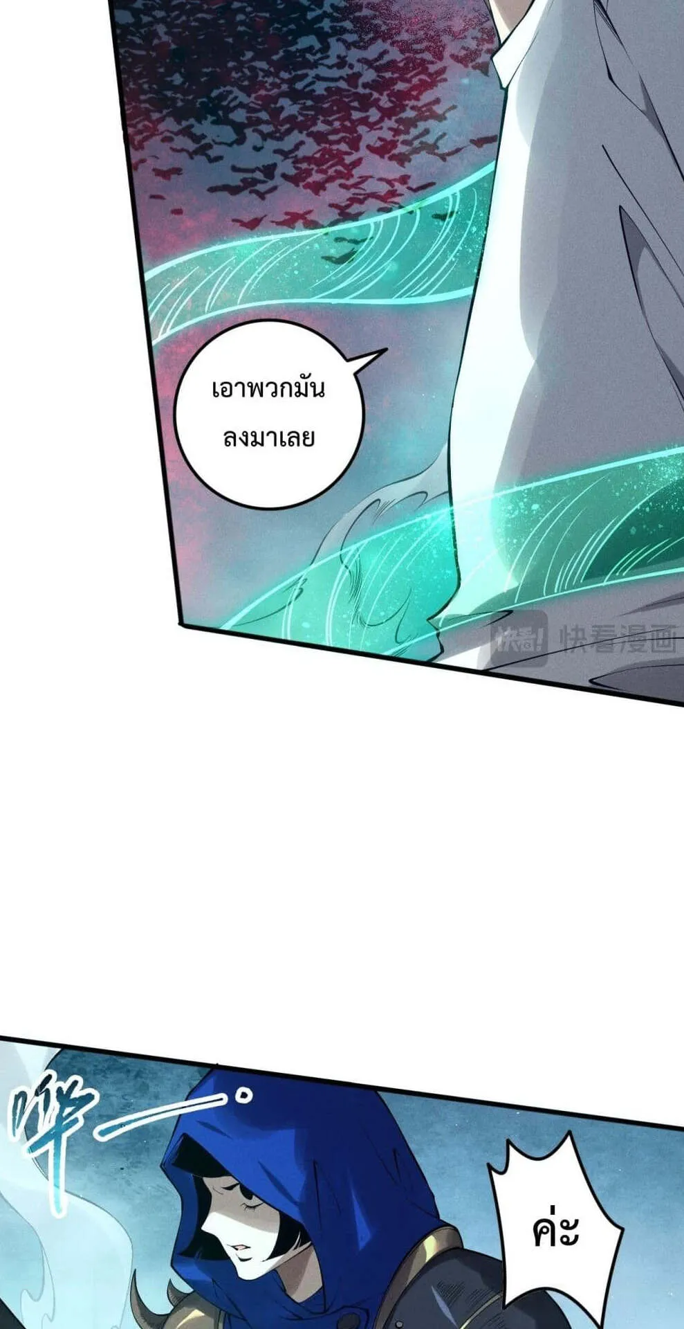 Disastrous Necromancer ตอนที่ 114 หน้า 58