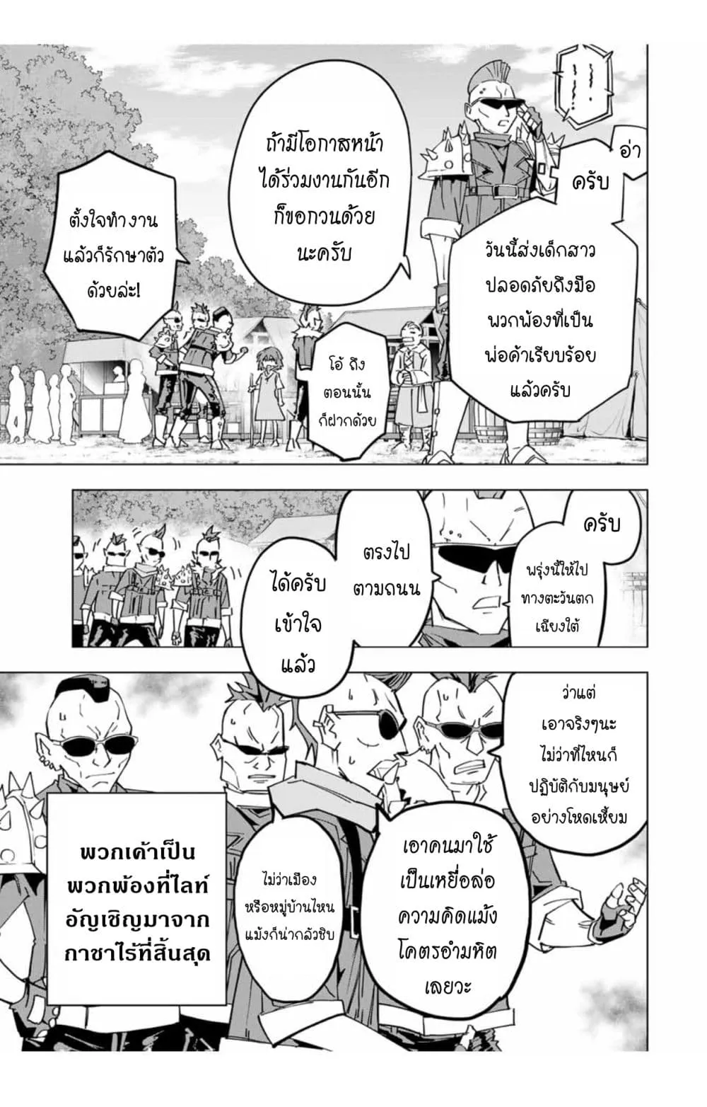 My Gift LVL 9999 Unlimited Gacha ตอนที่ 28 หน้า 21