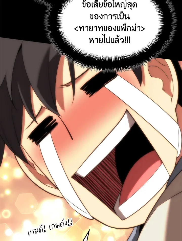 Overgeared ตอนที่ 165 หน้า 108