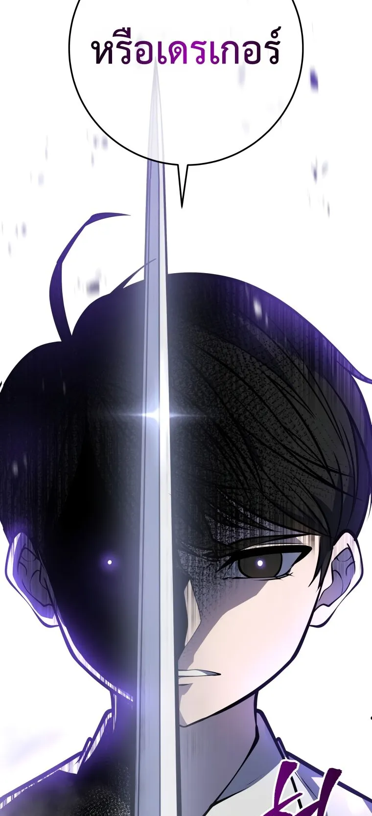 A Dragonslayer’s Peerless Regression ตอนที่ 4 หน้า 52