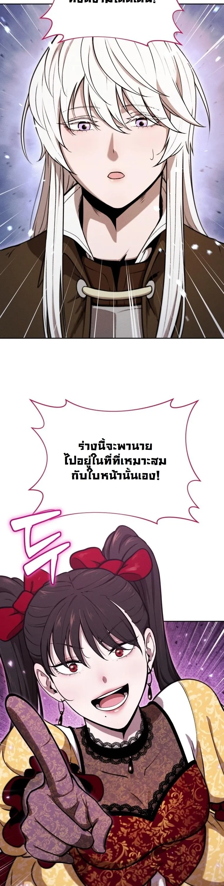 Revenge on the Tyrant Dragon ตอนที่ 30 หน้า 45