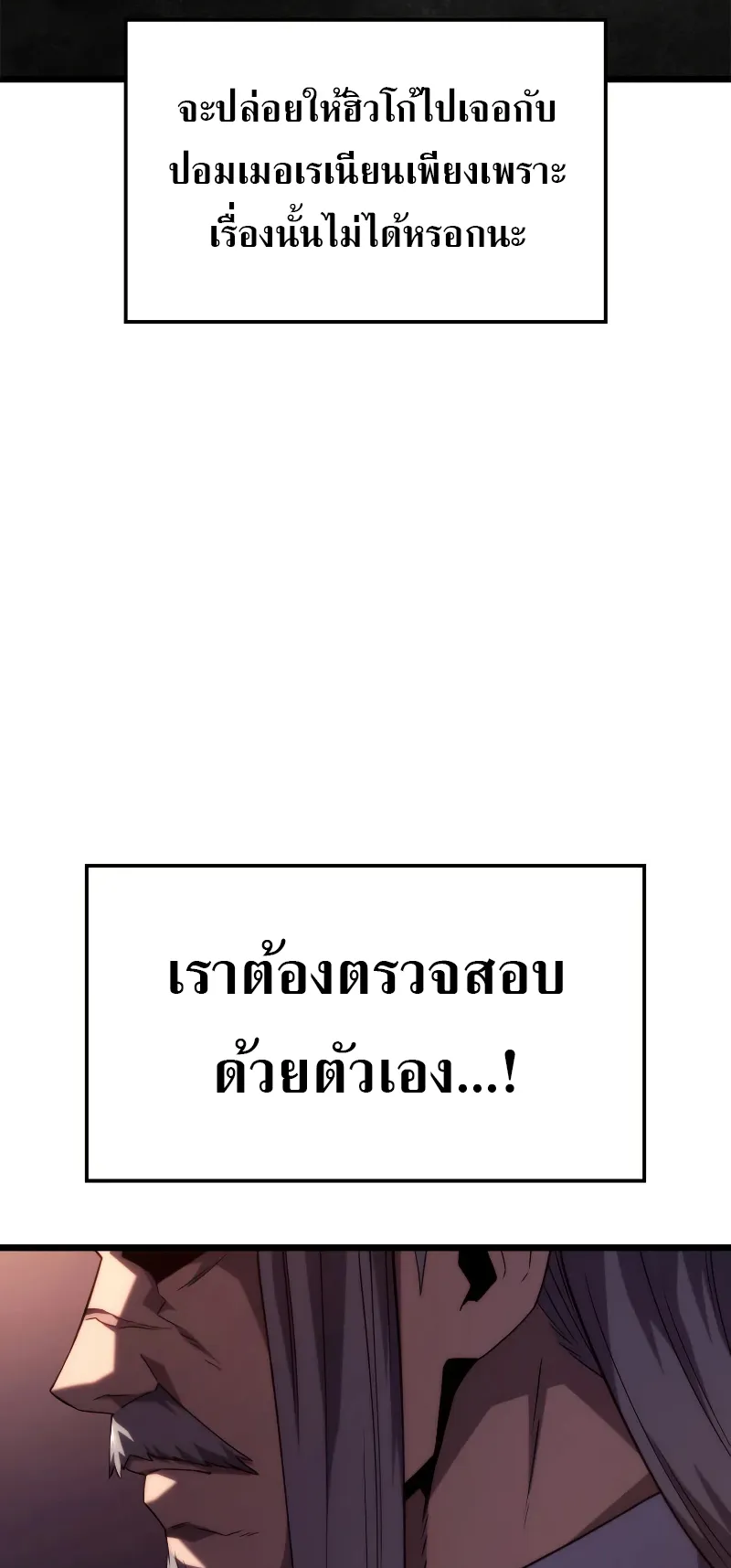 Revenge of the Iron-Blooded Sword Hound ตอนที่ 67 หน้า 27
