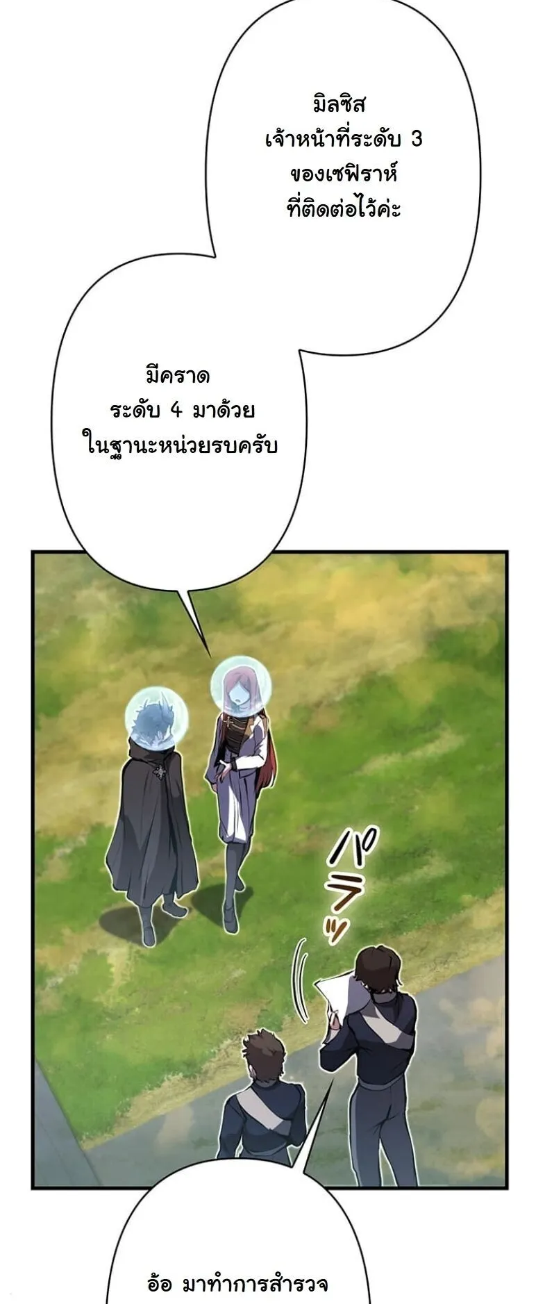 I Became a Cheat-Level Skill Thief ตอนที่ 31 หน้า 38