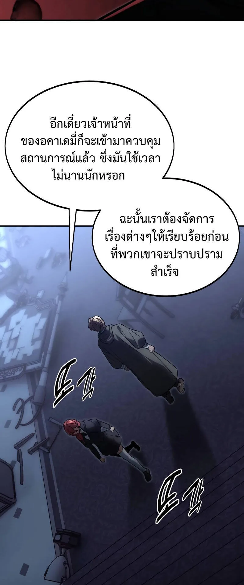 The Extra’s Academy Survival Guide ตอนที่ 15 หน้า 5