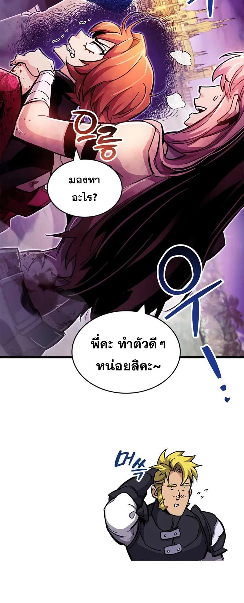 The Player Hides His Past ตอนที่ 25 หน้า 99