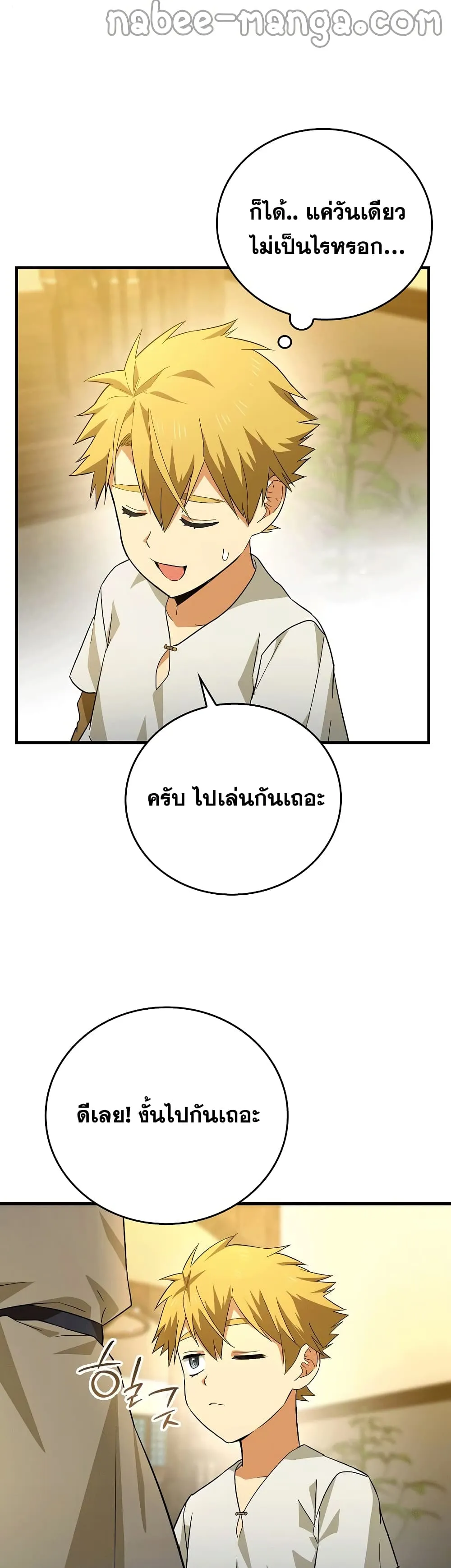To Hell With Being A Saint ตอนที่ 2 หน้า 46