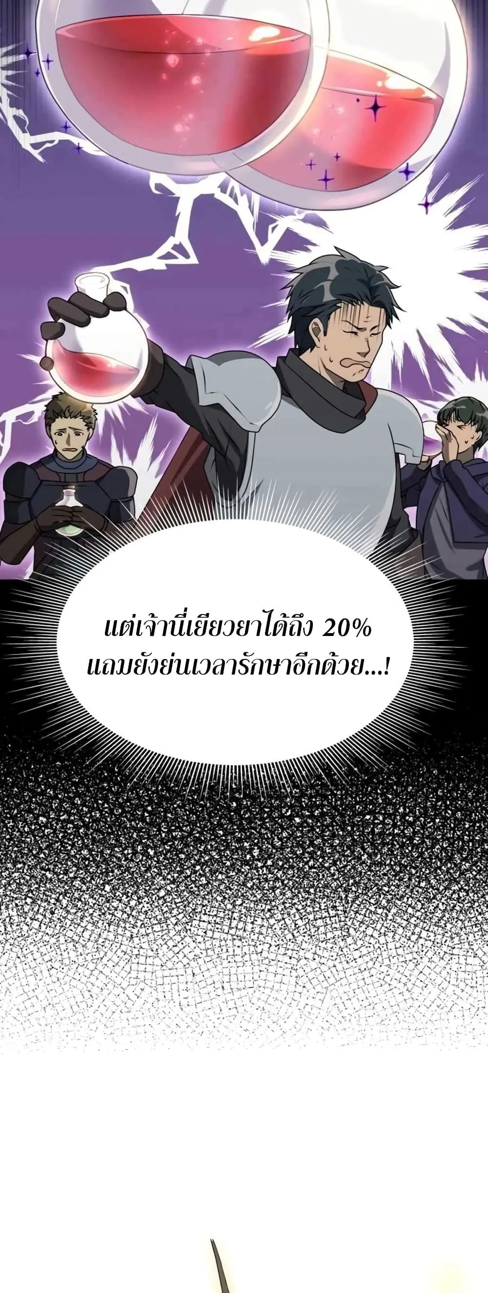Hunter World’s Gardener ตอนที่ 2 หน้า 13