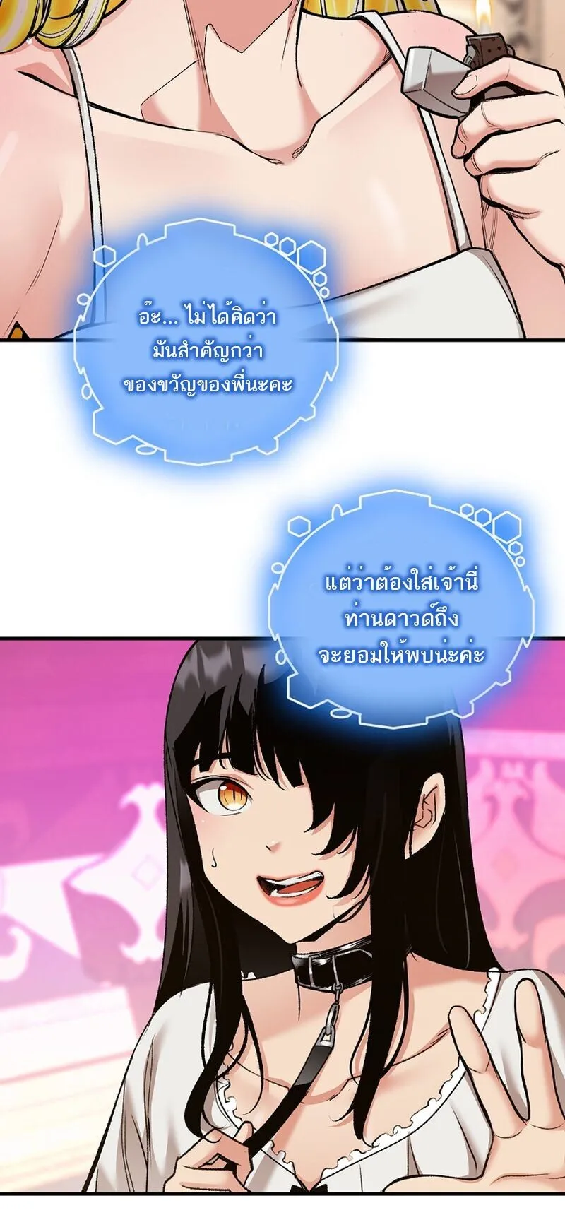 Fated to Be Loved by Villains ตอนที่ 46 หน้า 43