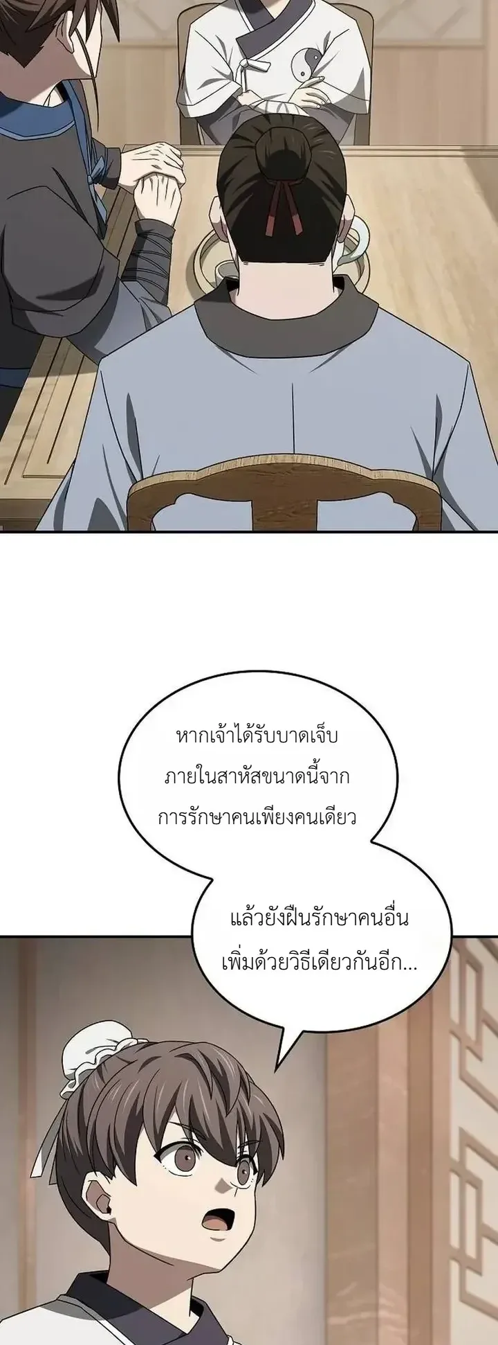 Pay-to-Win Martial God ตอนที่ 31 หน้า 24