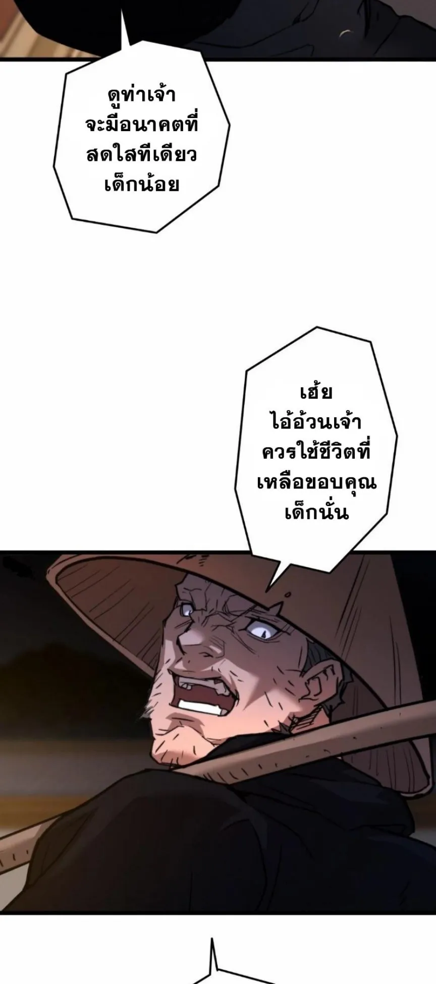 Unrivaled Spear Ghost ตอนที่ 11 หน้า 59