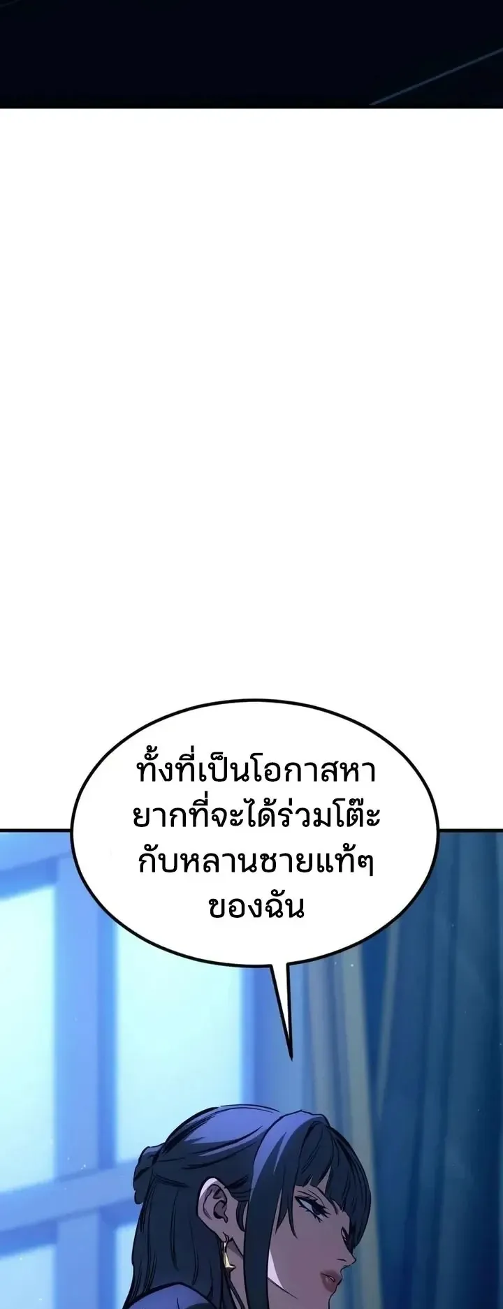 Sword of the Undying ตอนที่ 20 หน้า 13