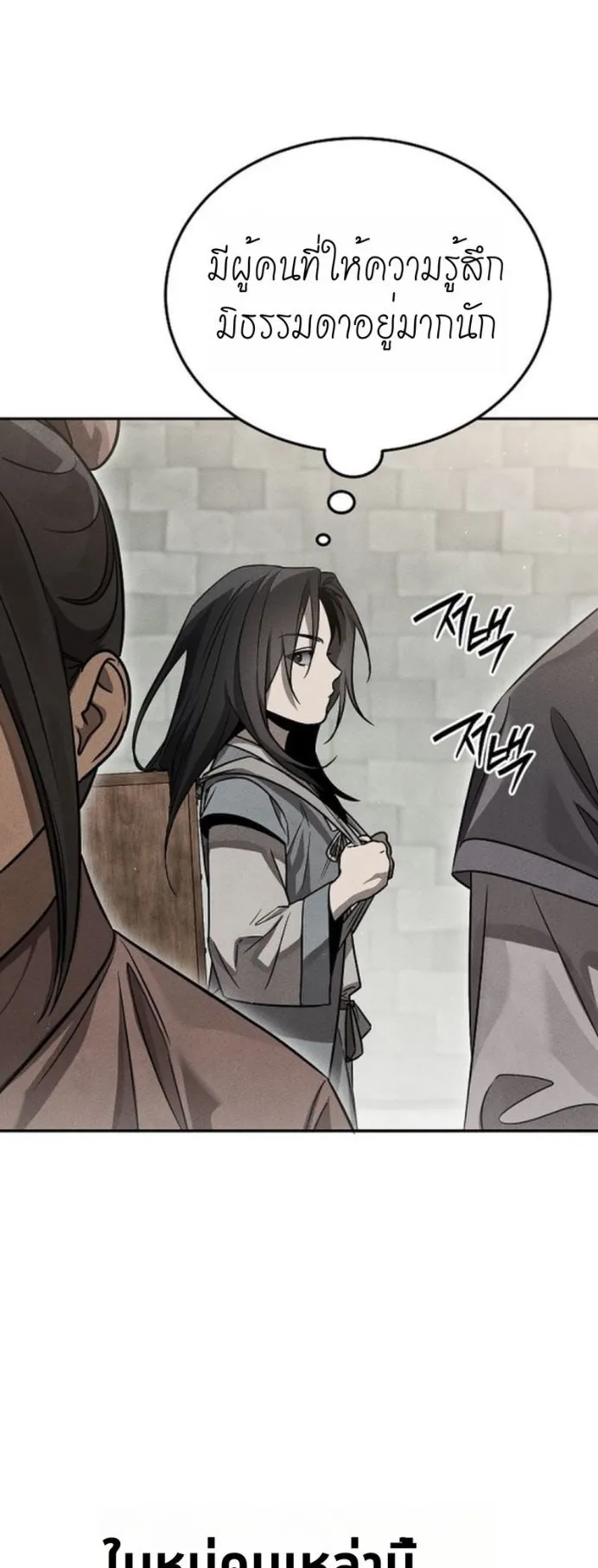 The Great Heavenly Demon Sovereign ตอนที่ 2 หน้า 12