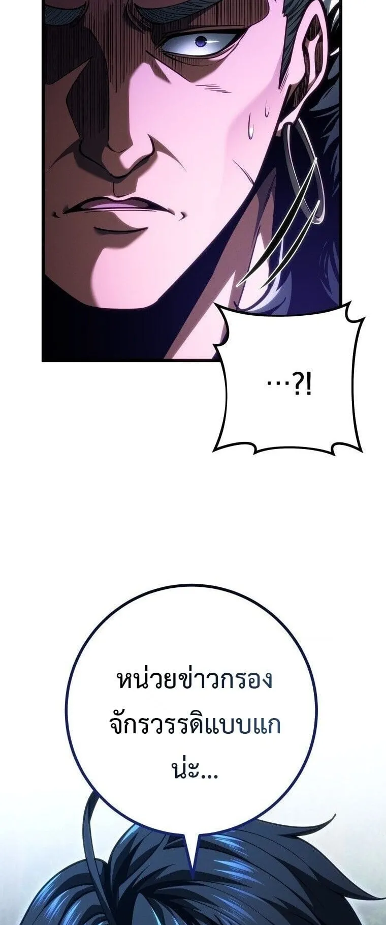 A Dragonslayer’s Peerless Regression ตอนที่ 69 หน้า 56