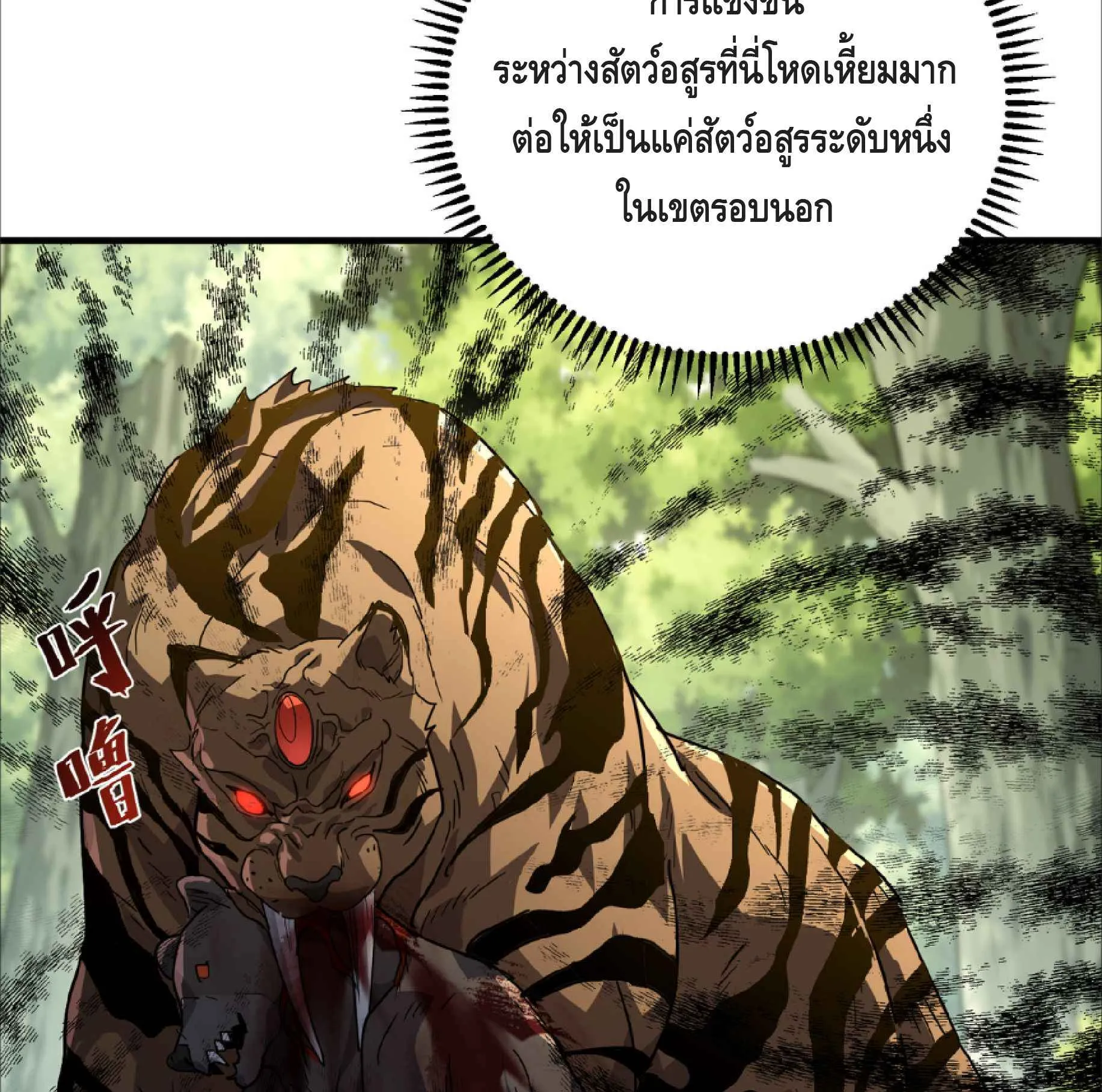 High Martial Arts: Sweeping Through Three Thousand ตอนที่ 13 หน้า 13