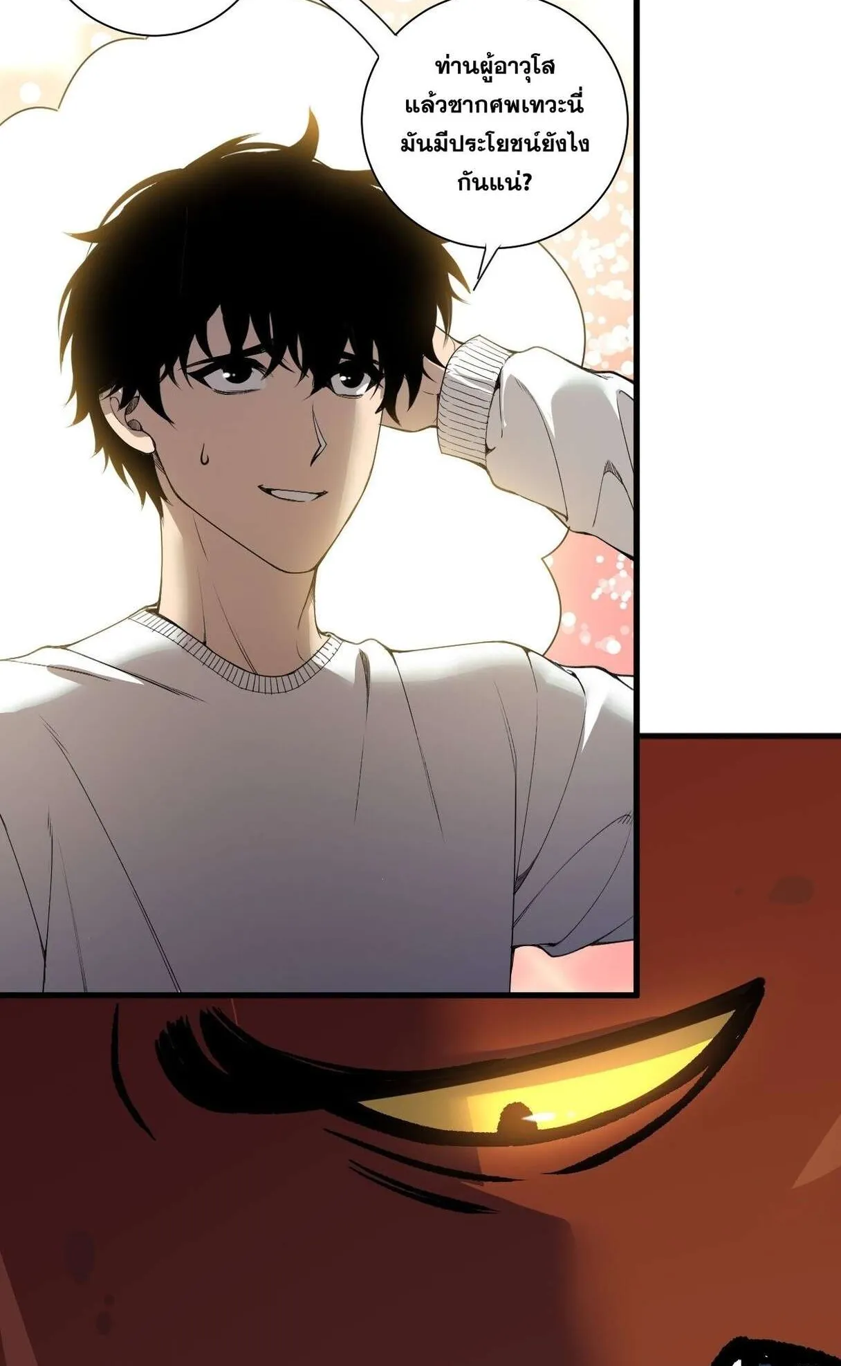 Disastrous Necromancer ตอนที่ 236 หน้า 4