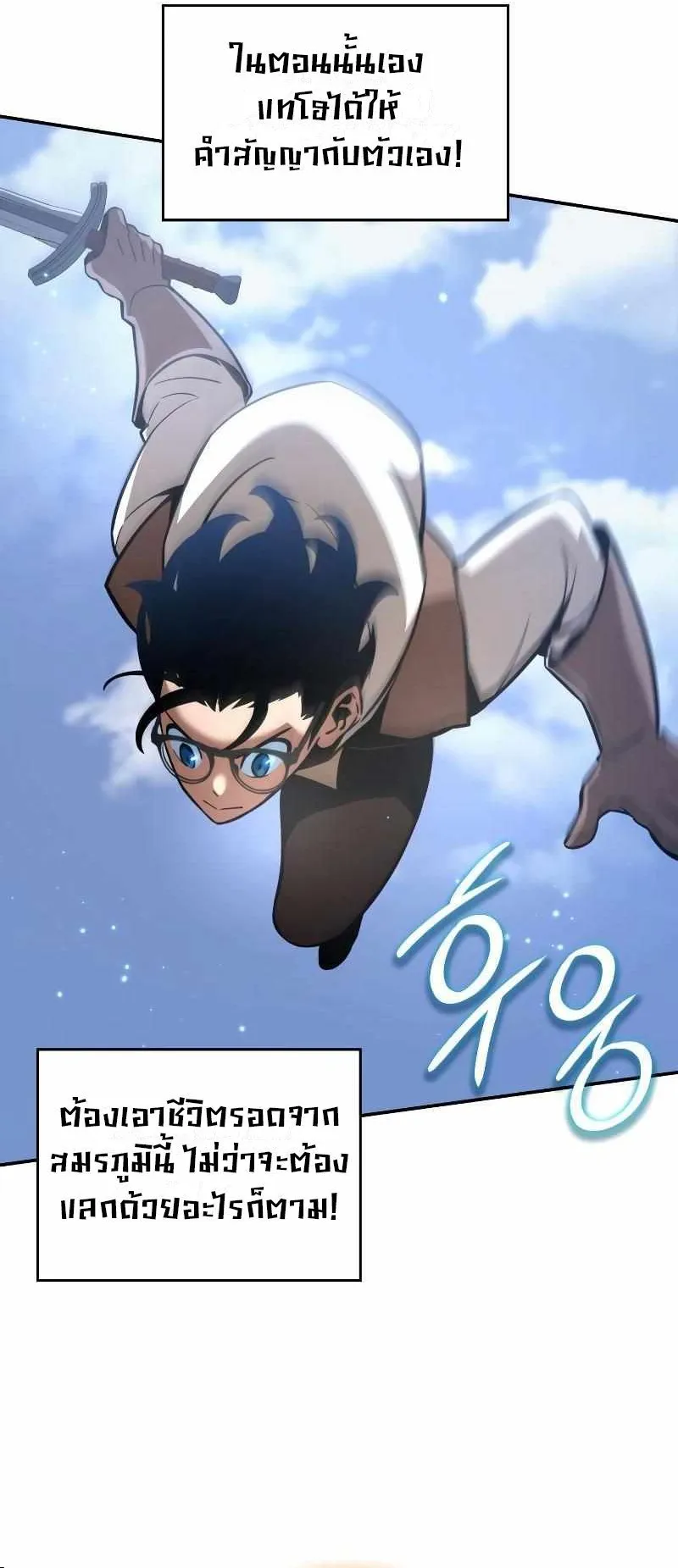 Valhalla Saga ตอนที่ 5 หน้า 35