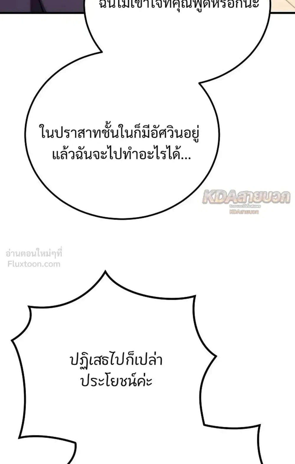 A Rogue Guard in a Medieval Fantasy ตอนที่ 43 หน้า 36