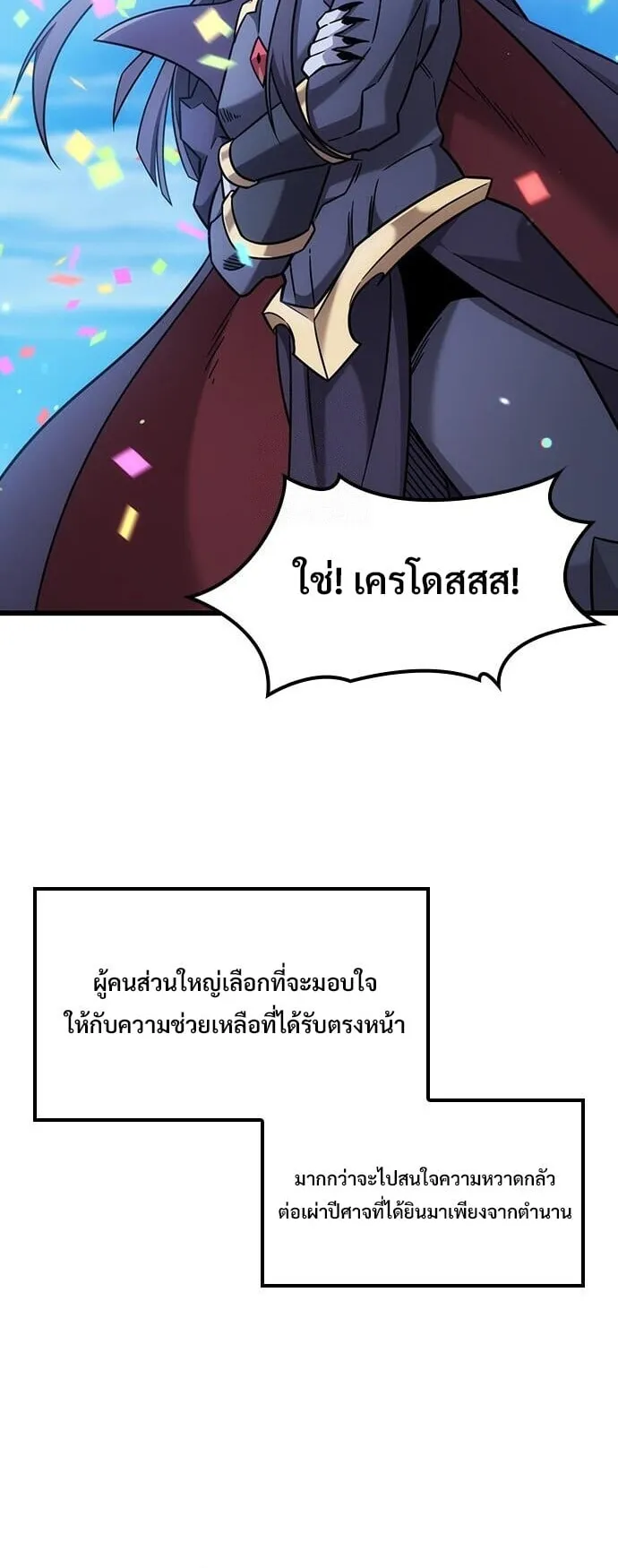 What a Bountiful Harvest, Demon Lord! ตอนที่ 61 หน้า 30