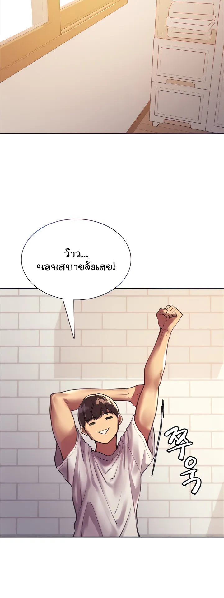 Sex-Stop Watch ตอนที่ 24 หน้า 8