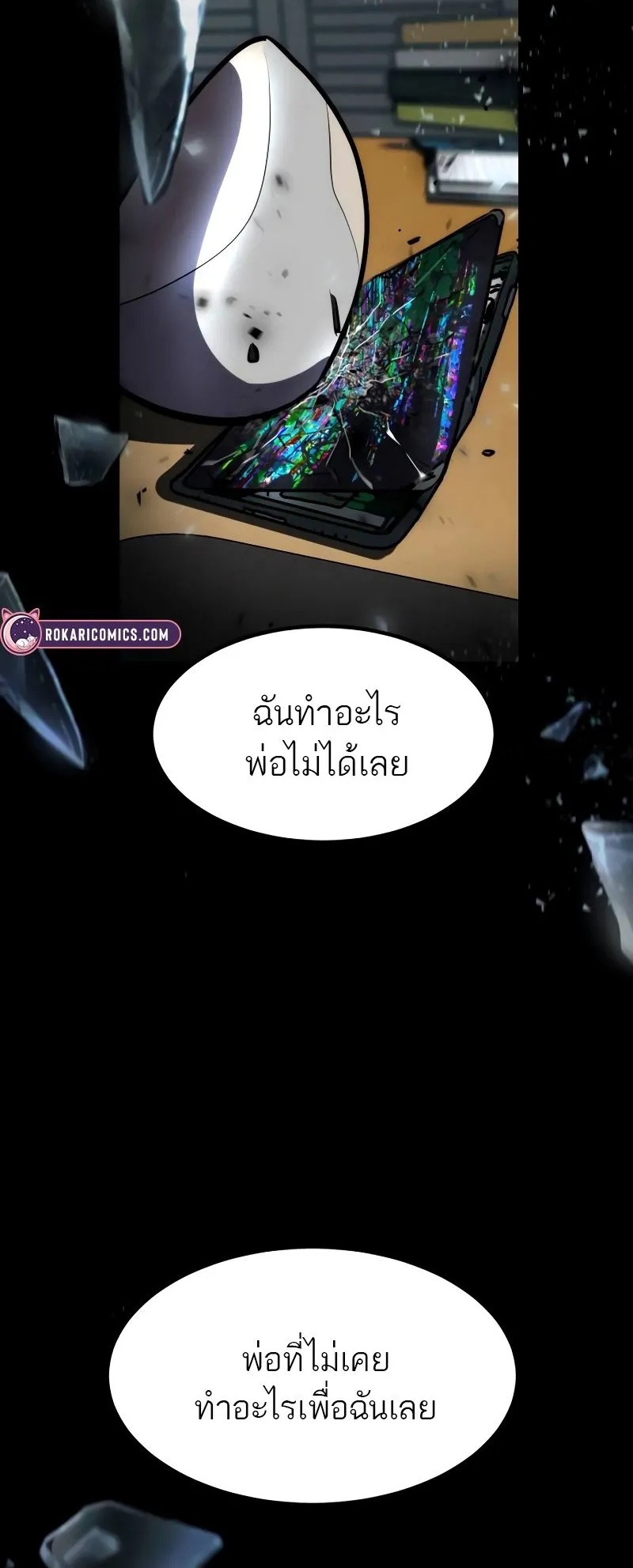 Defense Breaker ตอนที่ 1 หน้า 100