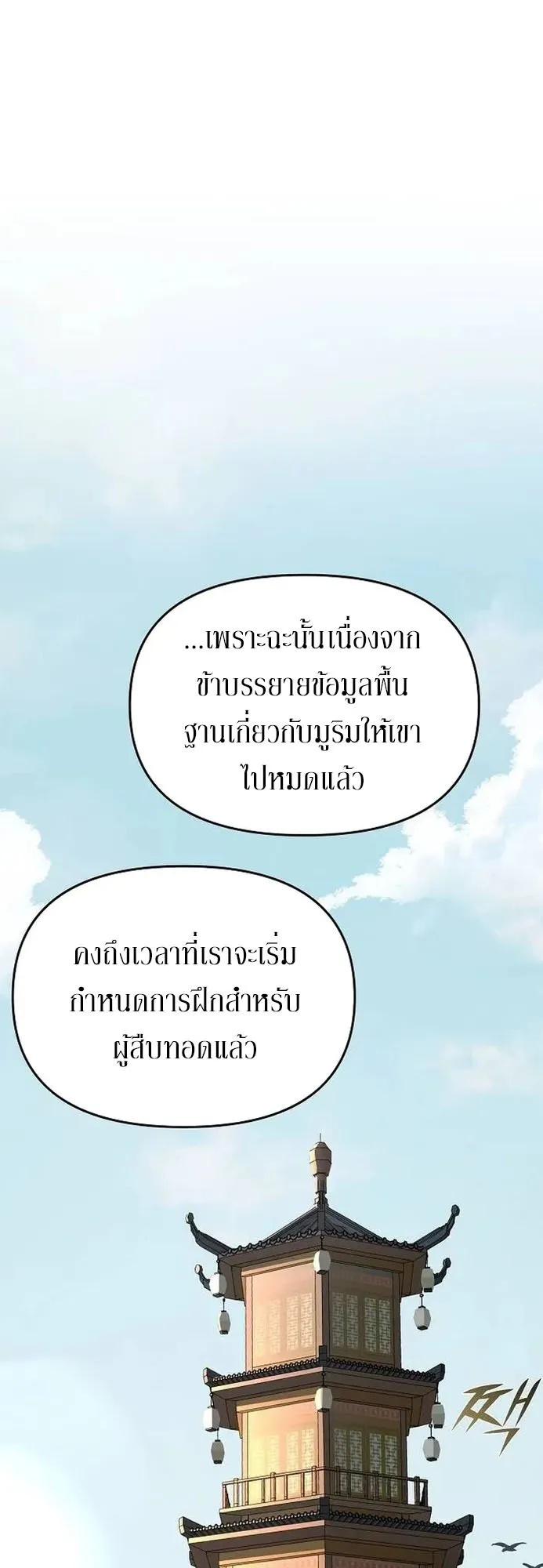 The Mysterious World’s Greatest Martial Artist Little Prince ตอนที่ 2 หน้า 56