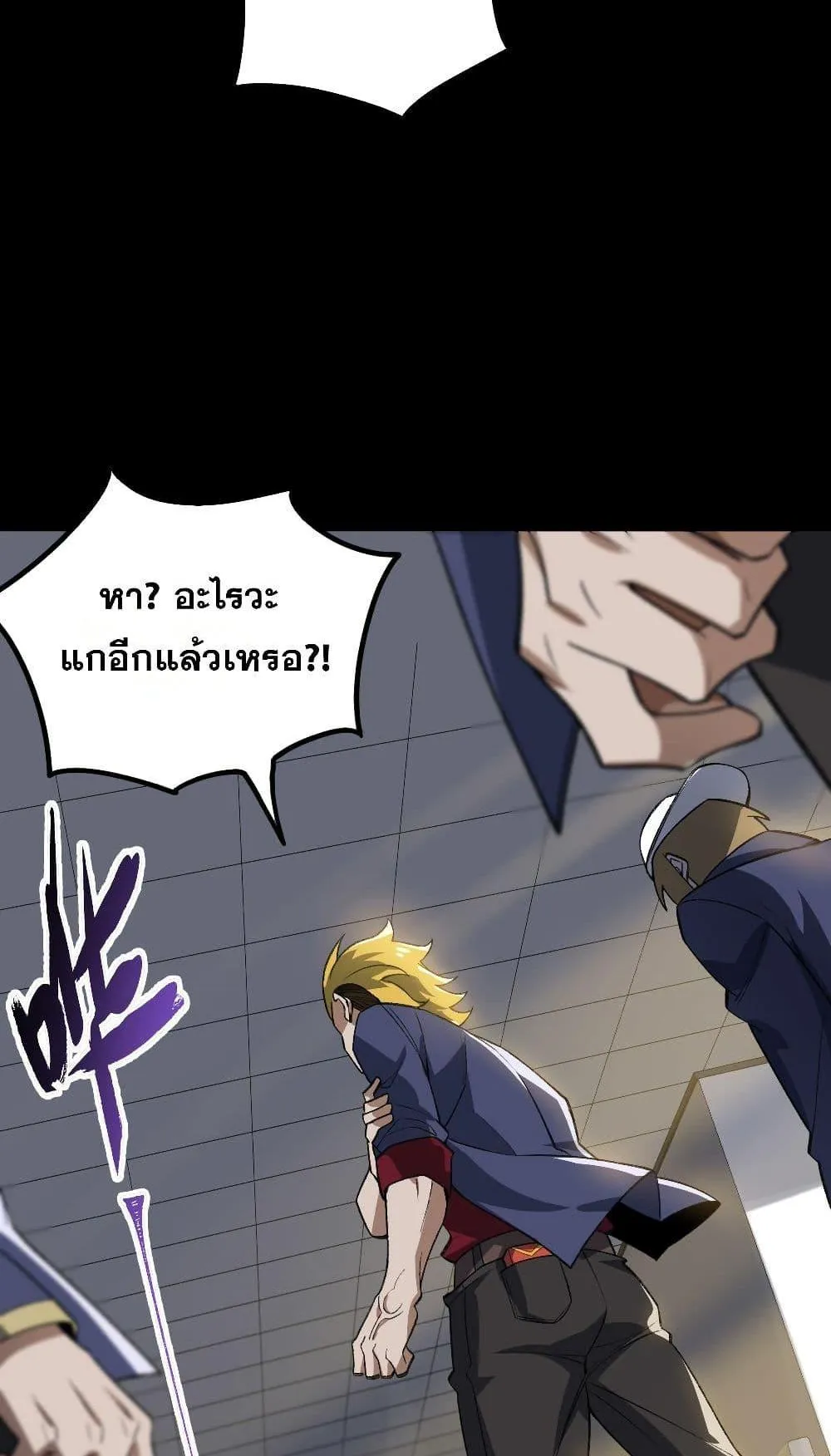 I Created an Urban Legend ตอนที่ 3 หน้า 54